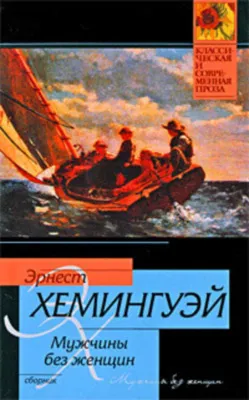 Непобежденный — обложка книги