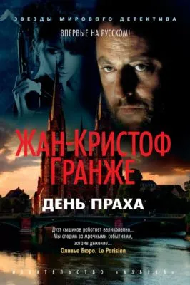 День Праха — обложка книги