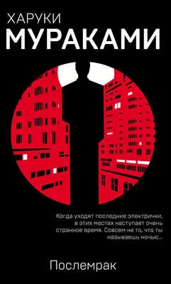 Послемрак — обложка книги