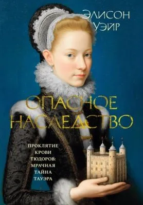Опасное наследство — обложка книги