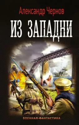 Из западни — обложка книги