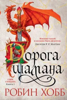 Дорога шамана — обложка книги