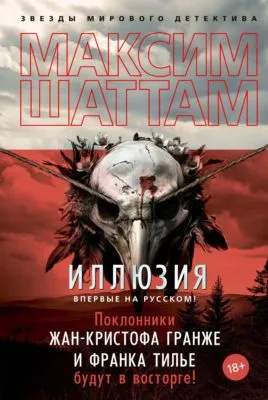 Иллюзия — обложка книги
