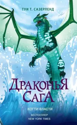 Когти власти — обложка книги
