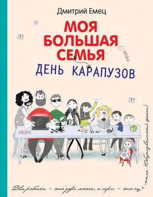 День карапузов — обложка книги