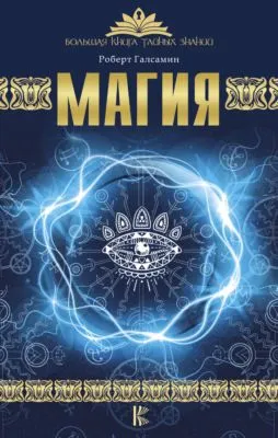 Магия — обложка книги