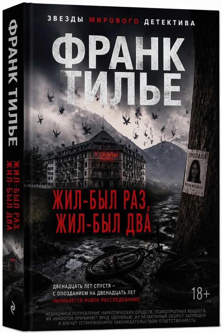Жил-был раз, жил-был два — обложка книги