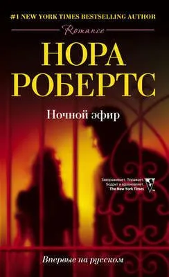 Ночной эфир — обложка книги