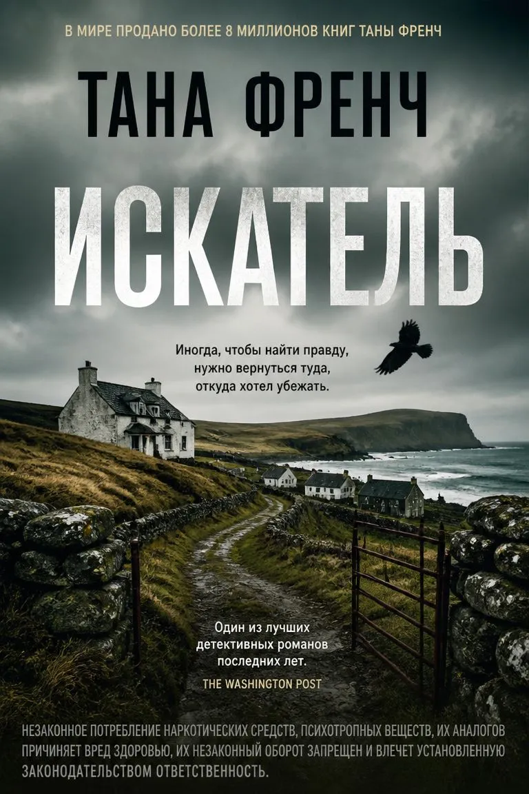 Искатель — обложка книги