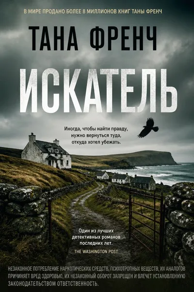 Искатель — обложка книги