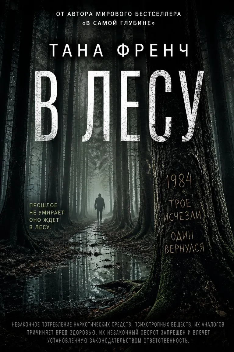 В лесу — обложка книги