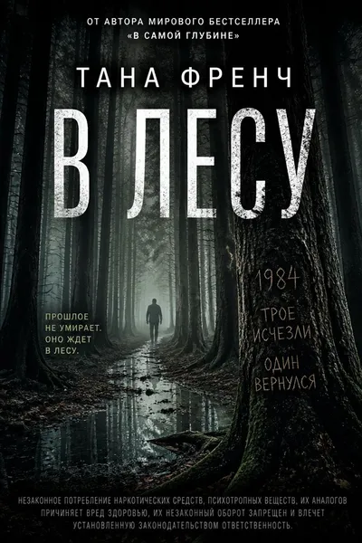 В лесу — обложка книги