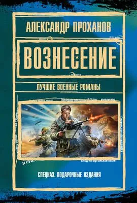 Вознесение (сборник) — обложка книги