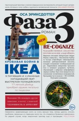 Фаза 3 — обложка книги