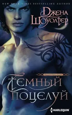 Темный поцелуй — обложка книги