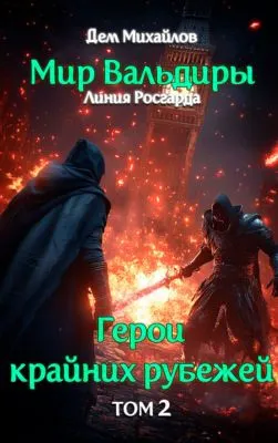 Тернистый путь вниз — обложка книги
