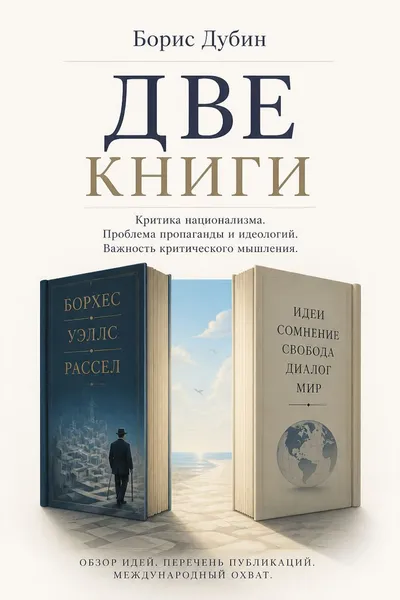 Две книги — обложка книги