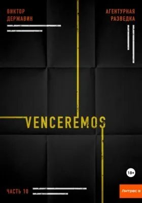 Агентурная разведка. Часть 10. Venceremos — обложка книги