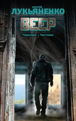 Веер (сборник) — обложка книги