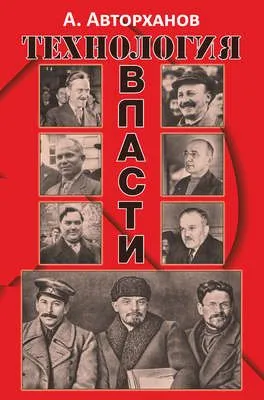 Технология власти — обложка книги