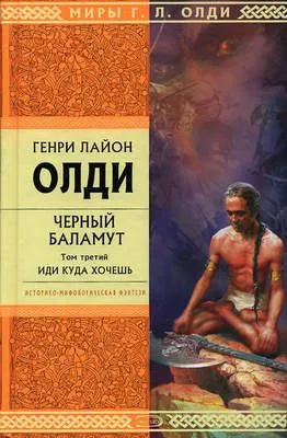 Иди куда хочешь — обложка книги
