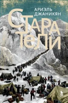 Старатели — обложка книги