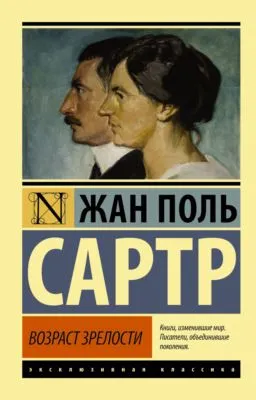 Возраст зрелости — обложка книги