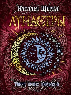 Танец белых карликов — обложка книги