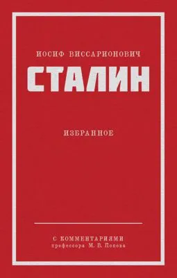 Избранное — обложка книги