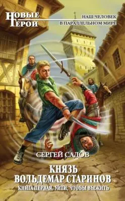 Уйти, чтобы выжить — обложка книги