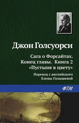 Пустыня в цвету — обложка книги
