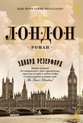 Лондон — обложка книги