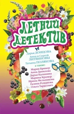 Фальшивые зубы тигра — обложка книги