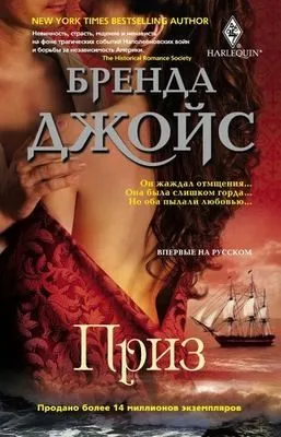Приз — обложка книги