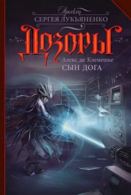 Сын Дога — обложка книги