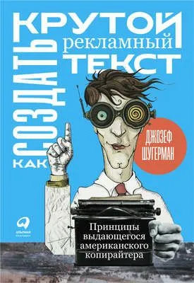 Как создать крутой рекламный текст — обложка книги
