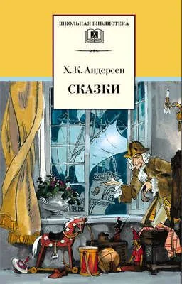 Сказки — обложка книги