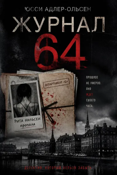 Журнал 64 — обложка книги