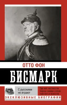 С русскими не играют — обложка книги