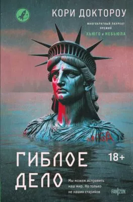 Гиблое дело — обложка книги