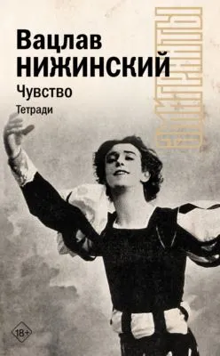 Чувство. Тетради — обложка книги