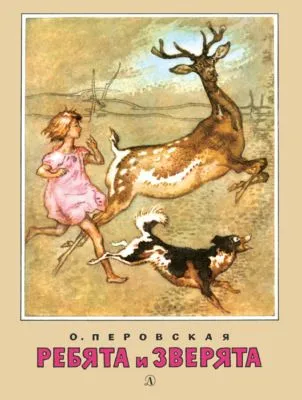 Ребята и зверята (сборник) — обложка книги