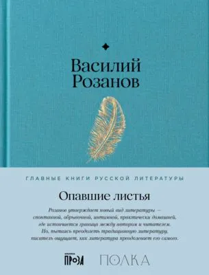 Опавшие листья — обложка книги