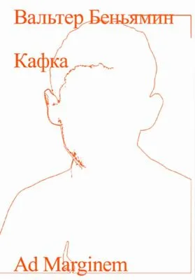 Кафка — обложка книги