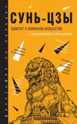 Трактат о военном искусстве — обложка книги