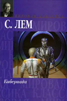 Три электрыцаря — обложка книги
