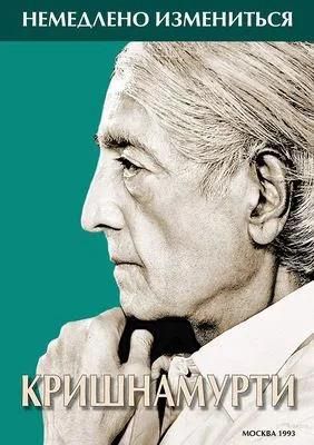 Немедленно измениться — обложка книги