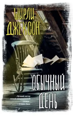 Обычный день — обложка книги