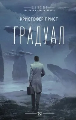 Градуал — обложка книги