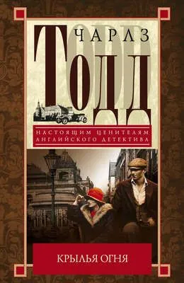 Крылья огня — обложка книги